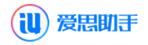 爱思助手